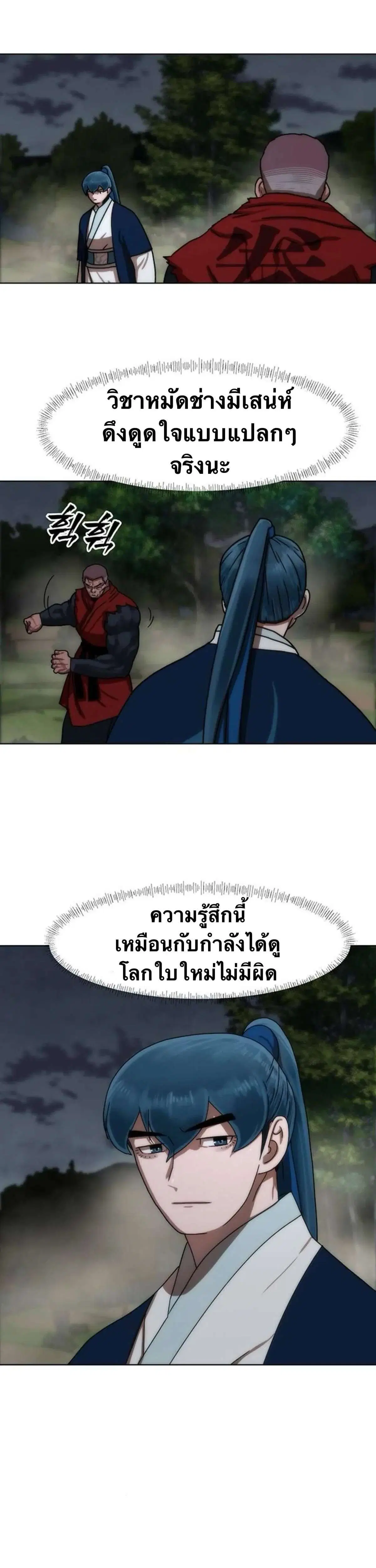 Like a Fiery Flame ตอนที่ 92.2 หน้า 1