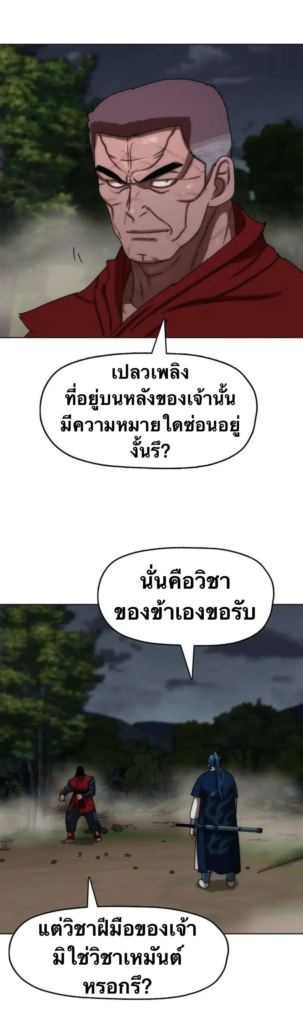Like a Fiery Flame ตอนที่ 92.2 หน้า 2
