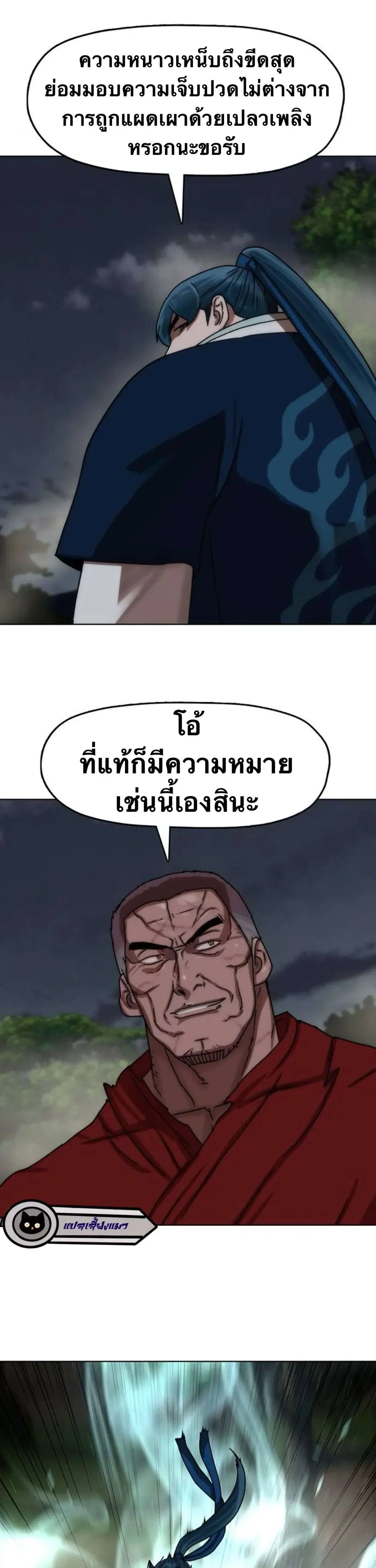 Like a Fiery Flame ตอนที่ 92.2 หน้า 3