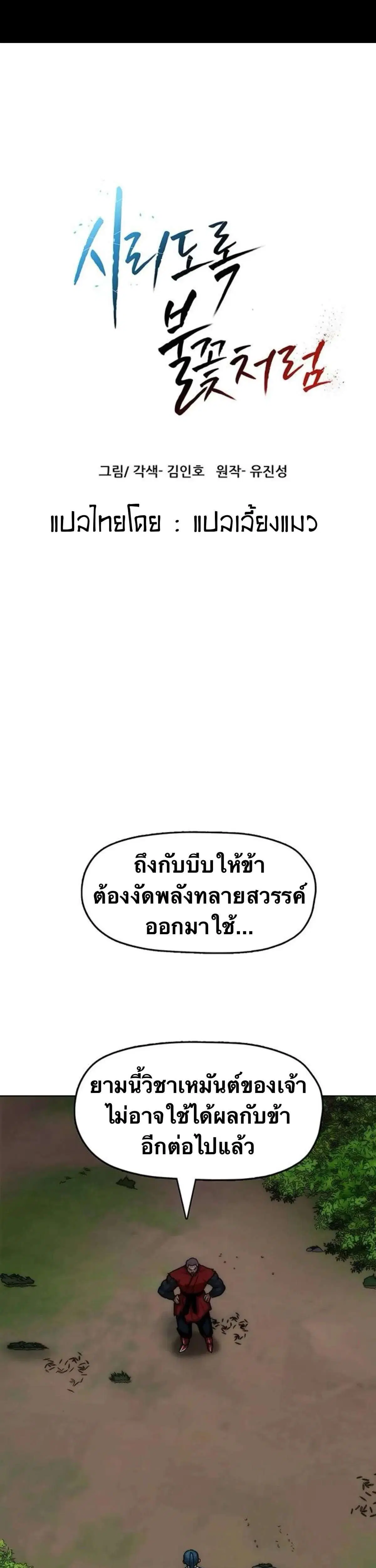 Like a Fiery Flame ตอนที่ 93 หน้า 2