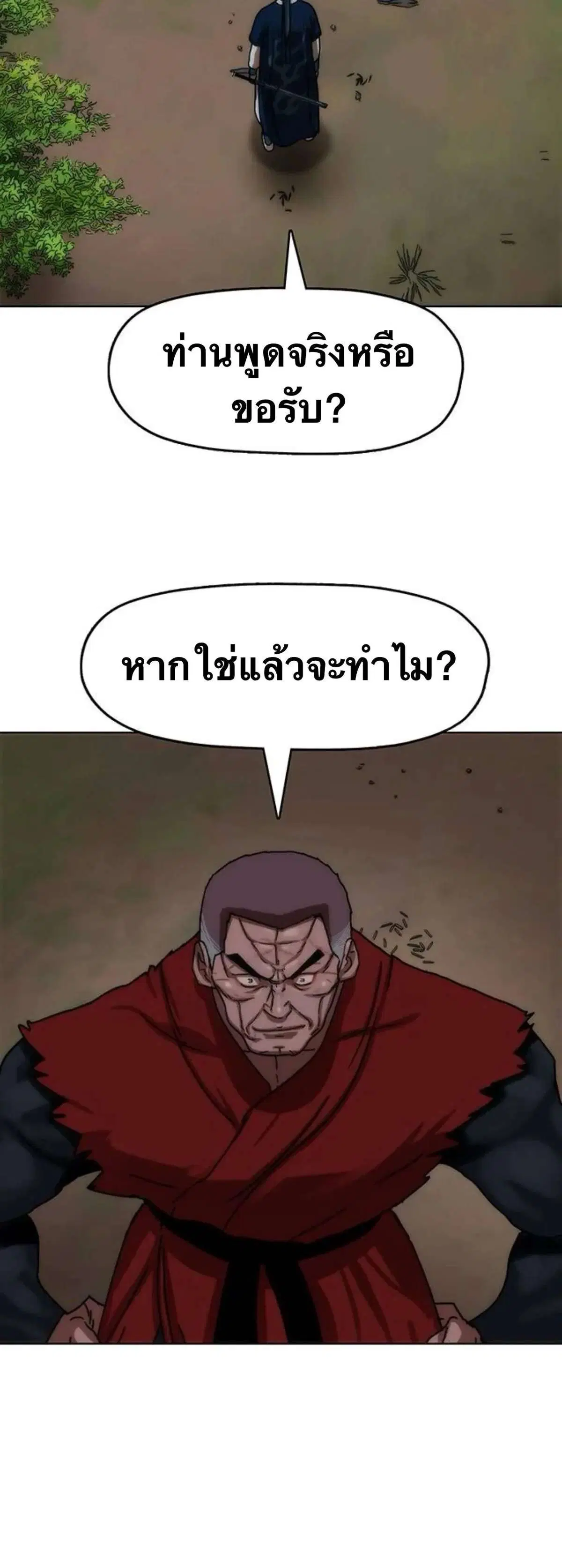 Like a Fiery Flame ตอนที่ 93 หน้า 3