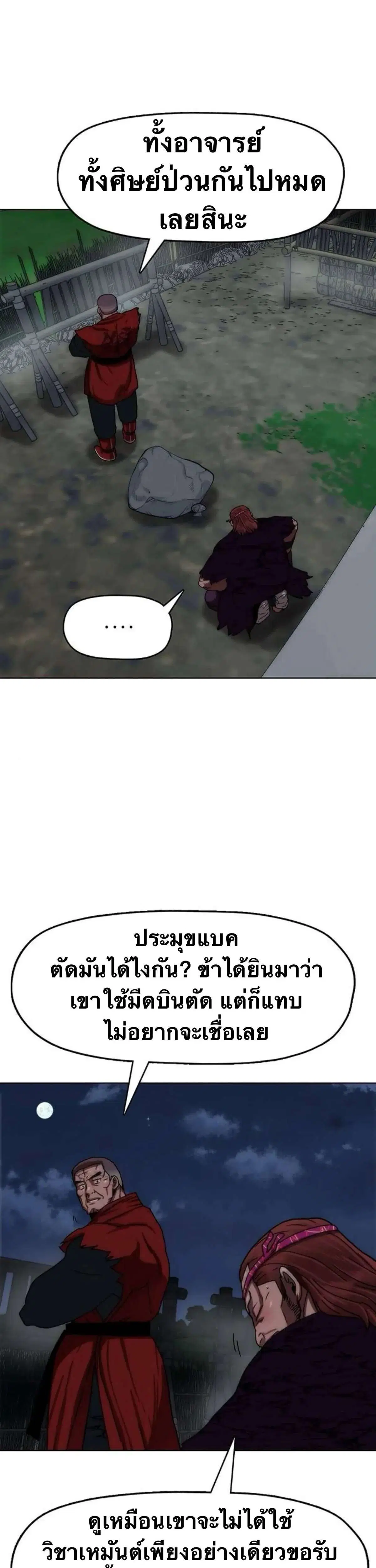 Like a Fiery Flame ตอนที่ 94 หน้า 3