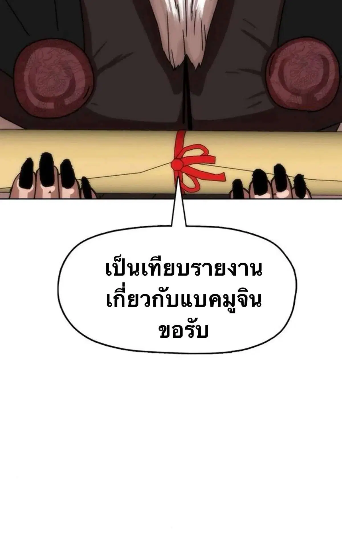 Like a Fiery Flame ตอนที่ 95 หน้า 3