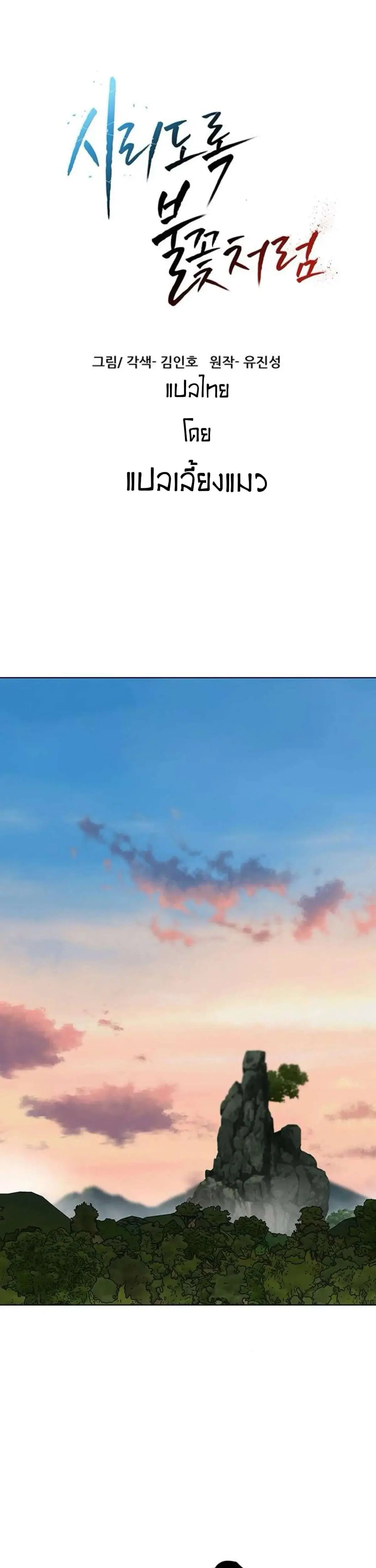 Like a Fiery Flame ตอนที่ 96 หน้า 2