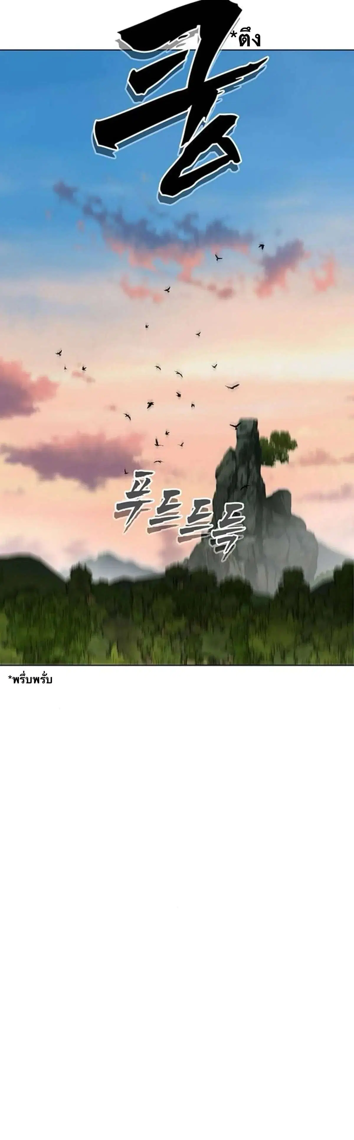 Like a Fiery Flame ตอนที่ 96 หน้า 3