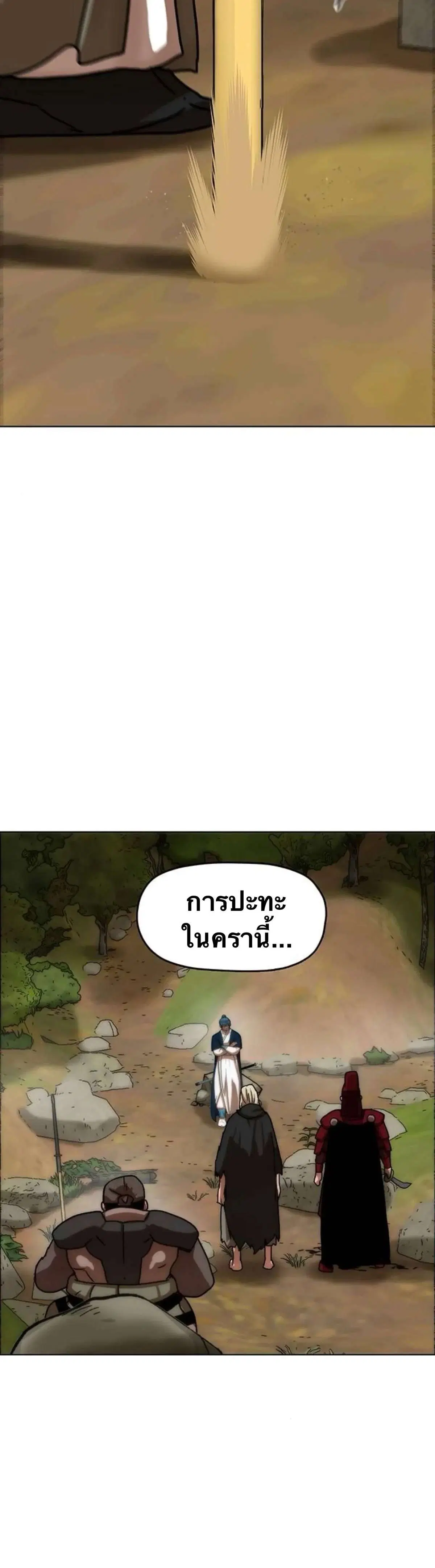 Like a Fiery Flame ตอนที่ 97 หน้า 3