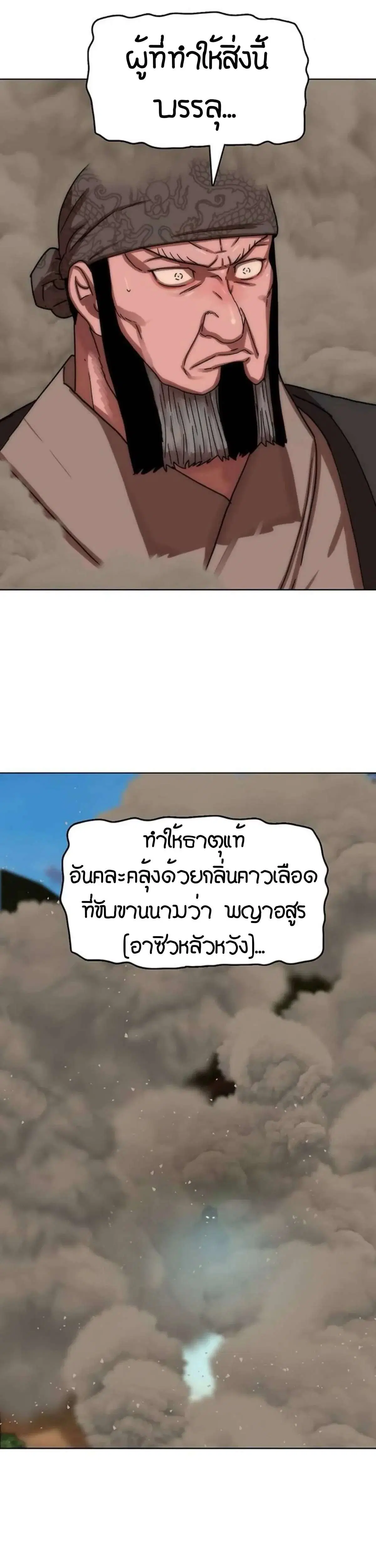 Like a Fiery Flame ตอนที่ 98 หน้า 3