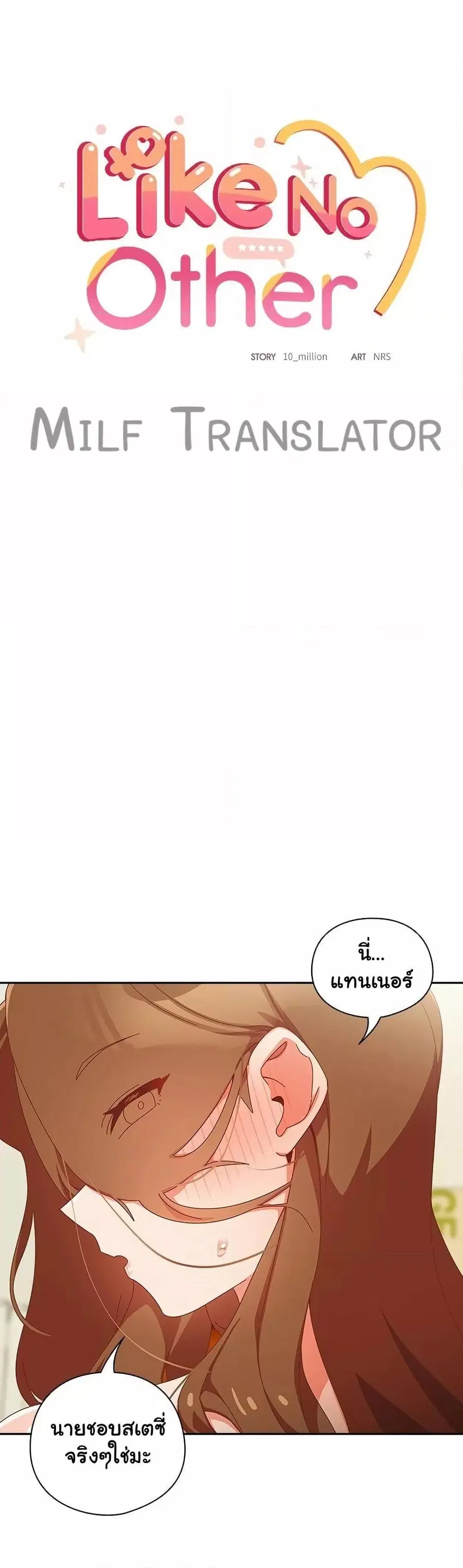Like No Other ตอนที่ 13 หน้า 3