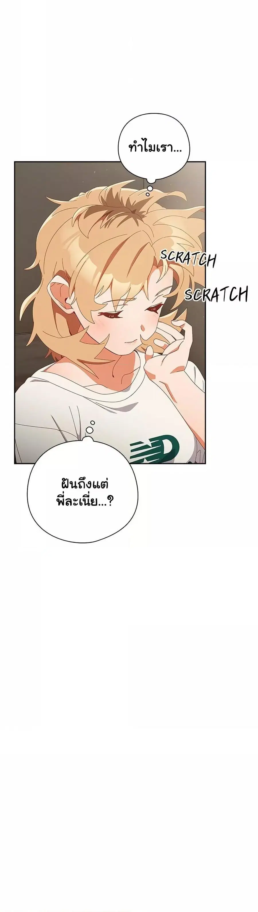 Like No Other ตอนที่ 23 หน้า 3