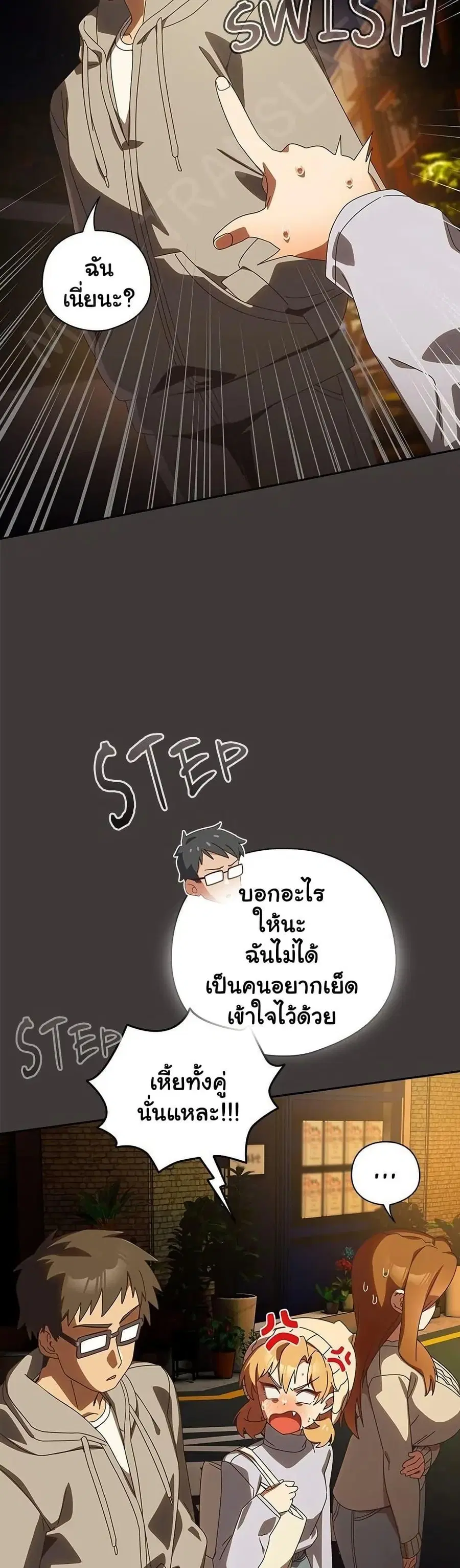 Like No Other ตอนที่ 39 หน้า 3