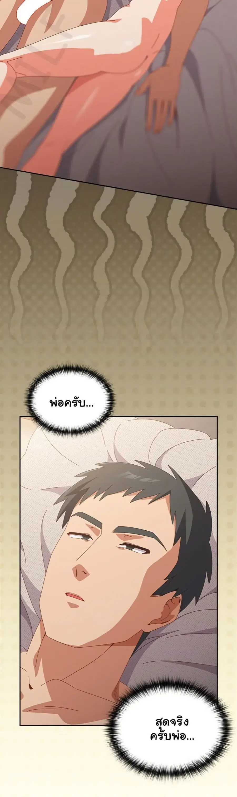 Like No Other ตอนที่ 63 หน้า 3