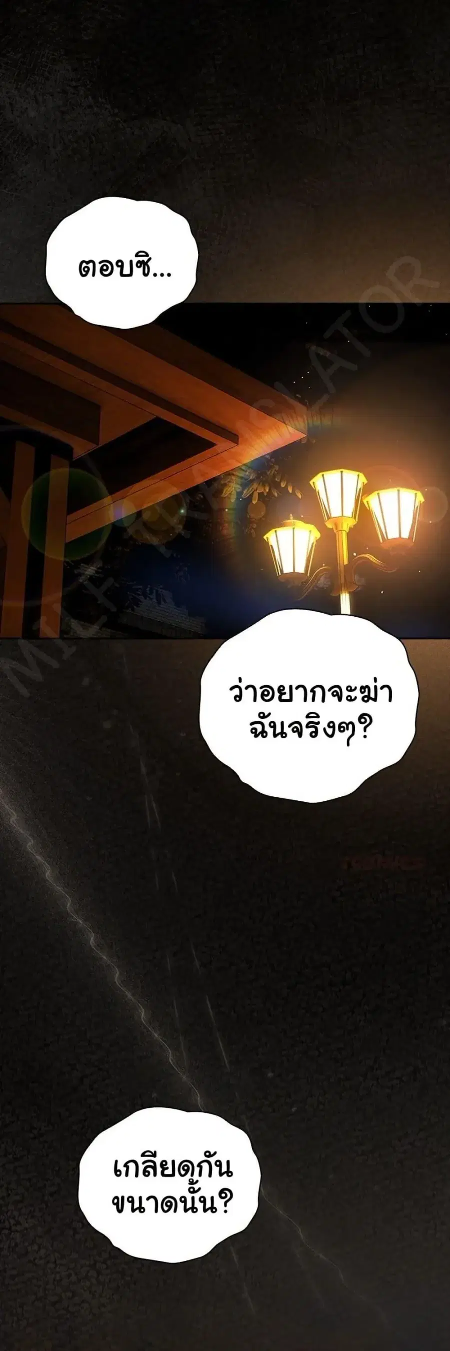Like No Other ตอนที่ 69 หน้า 1