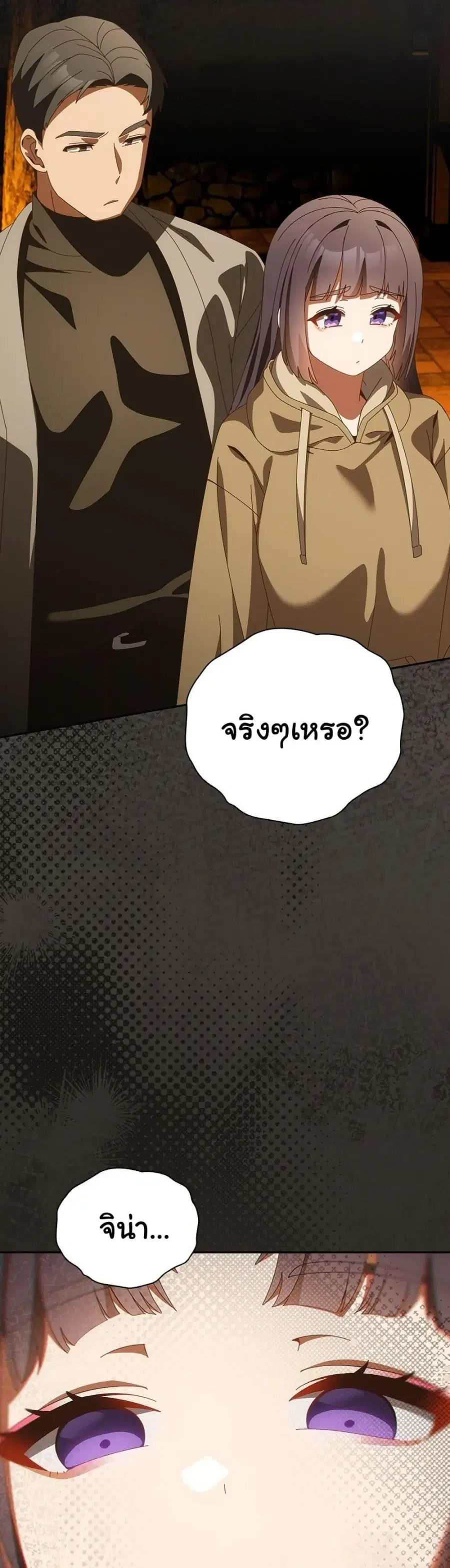 Like No Other ตอนที่ 70 หน้า 2