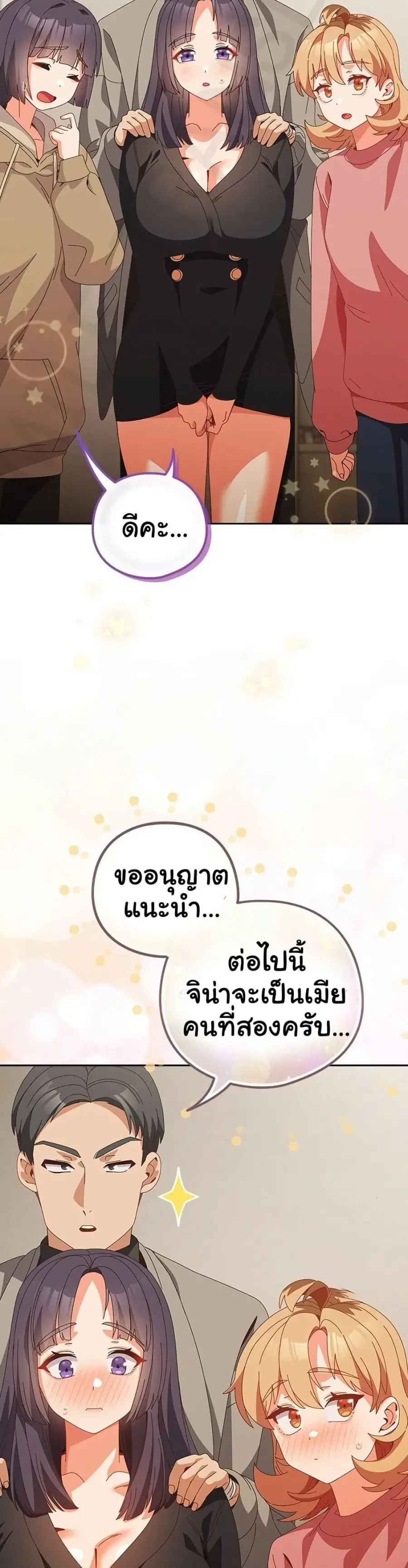 Like No Other ตอนที่ 71 หน้า 3
