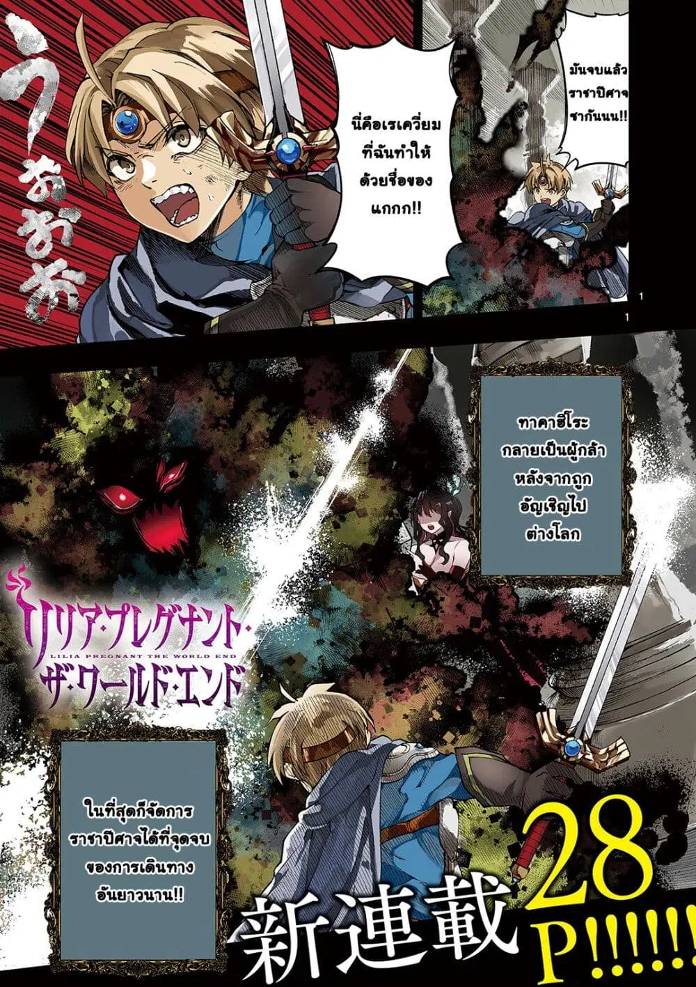 Lilia Pregnant the World End ตอนที่ 1.1 หน้า 1
