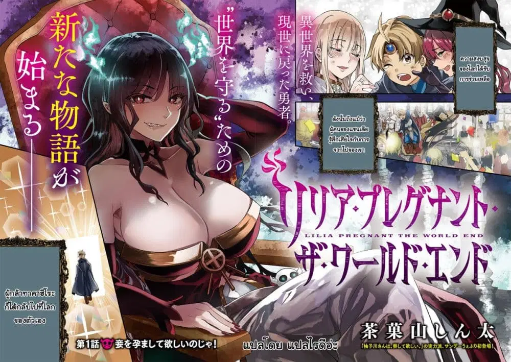 Lilia Pregnant the World End ตอนที่ 1.1 หน้า 2