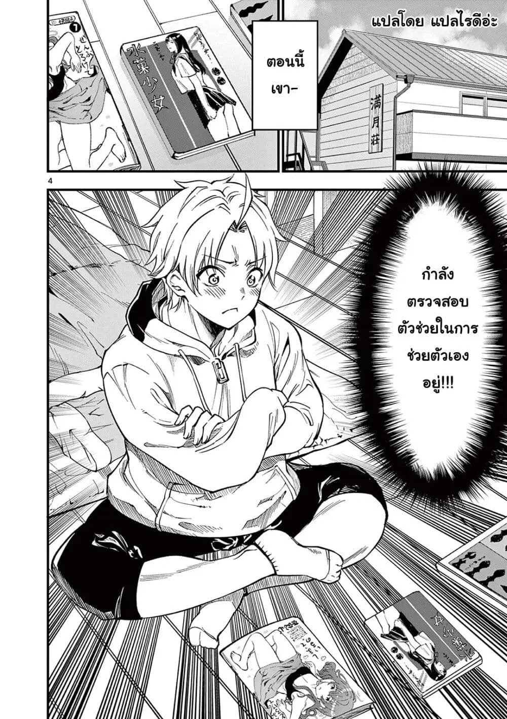Lilia Pregnant the World End ตอนที่ 1.1 หน้า 3