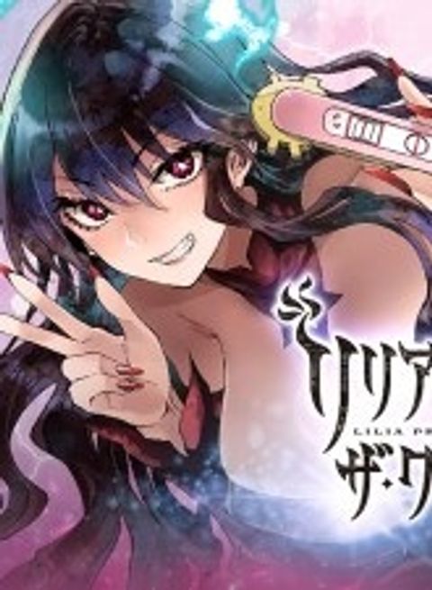 ปก Lilia Pregnant the World End มังงะญี่ปุ่น แปลไทย