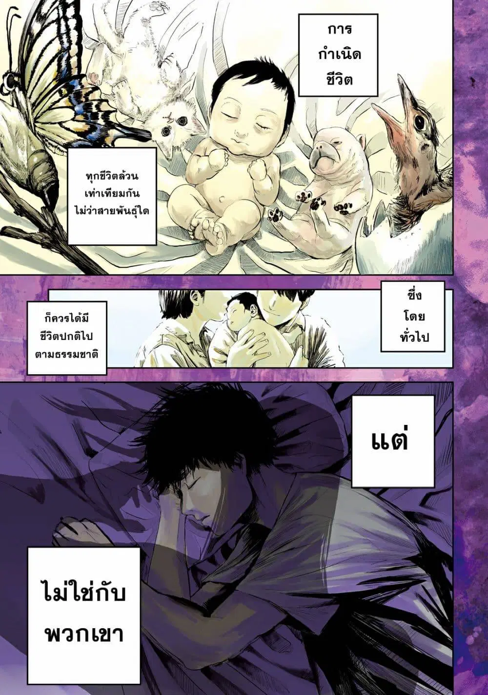 LiliMen ตอนที่ 1 หน้า 1