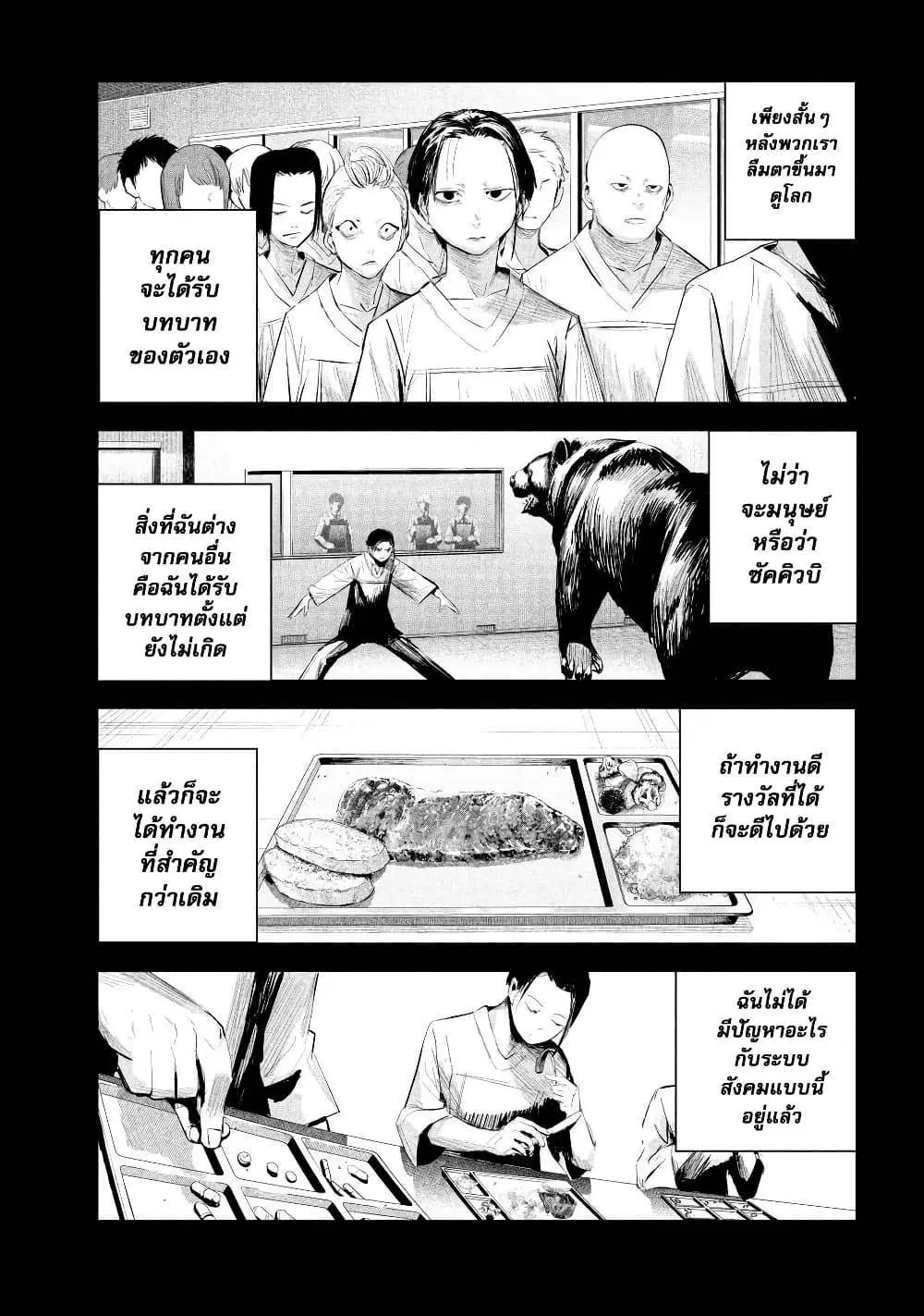 LiliMen ตอนที่ 10 หน้า 1