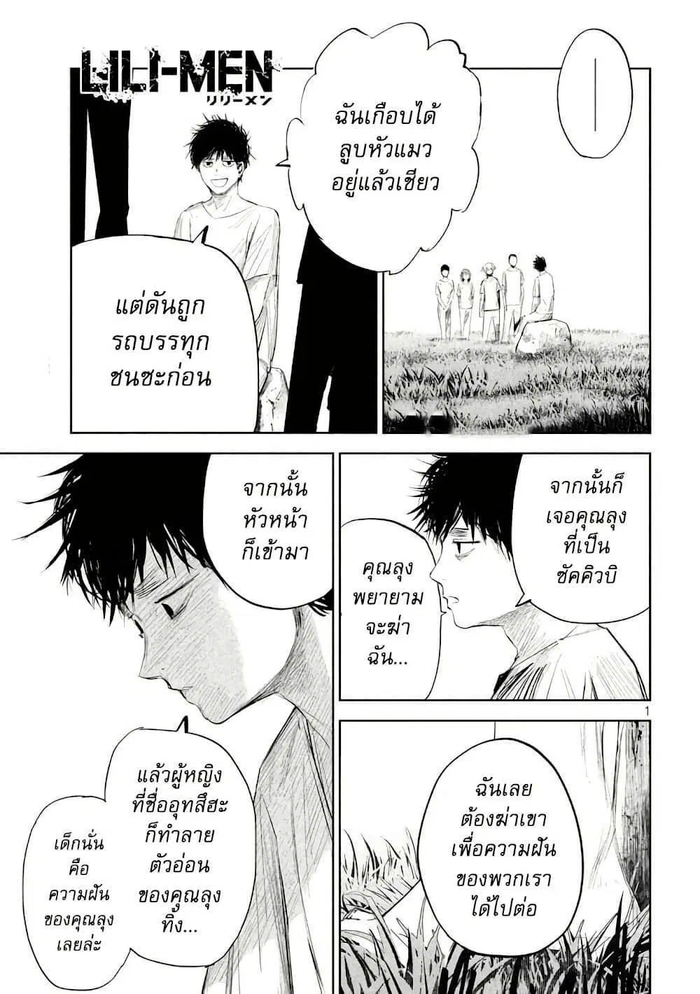 LiliMen ตอนที่ 11 หน้า 1