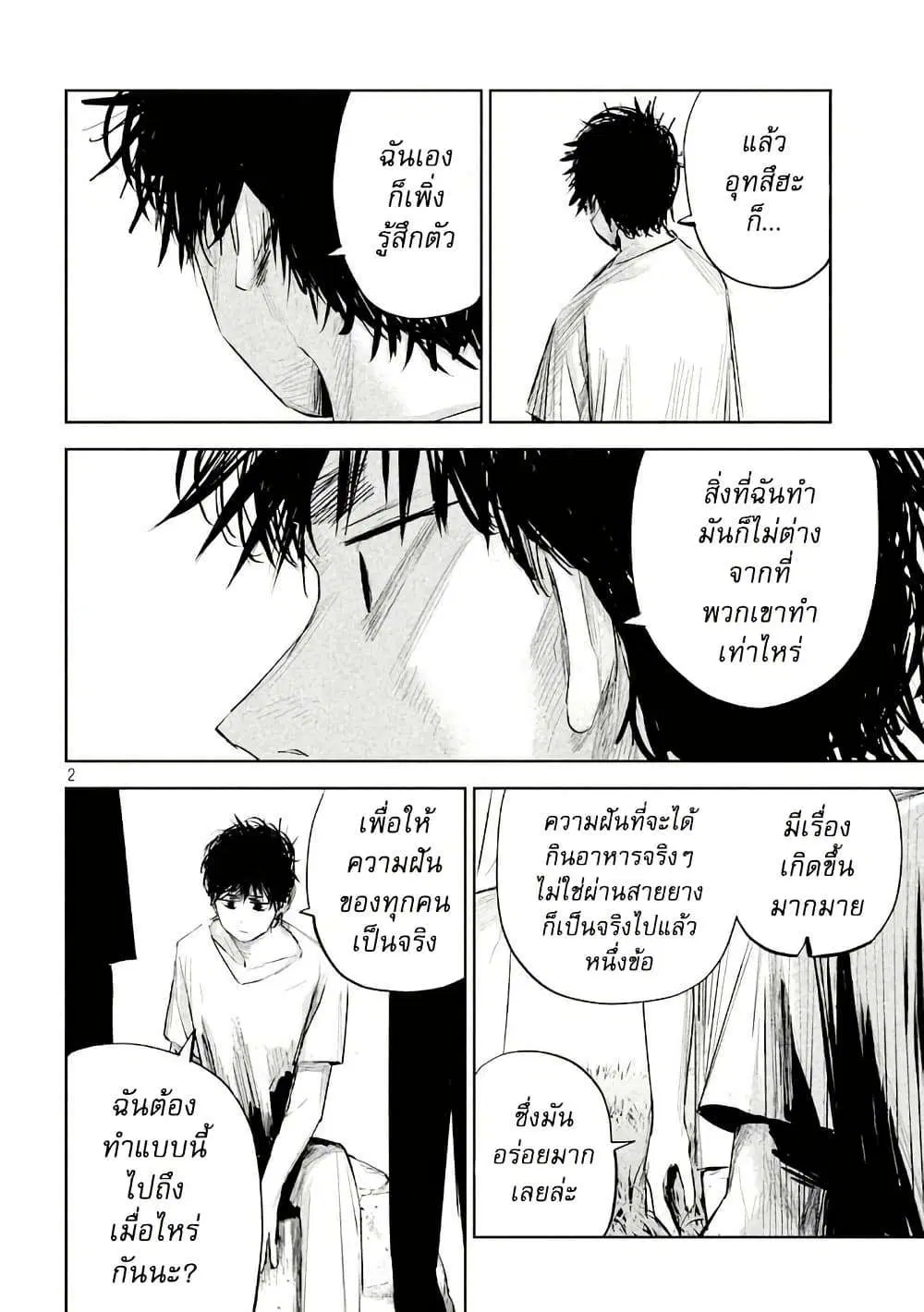 LiliMen ตอนที่ 11 หน้า 2