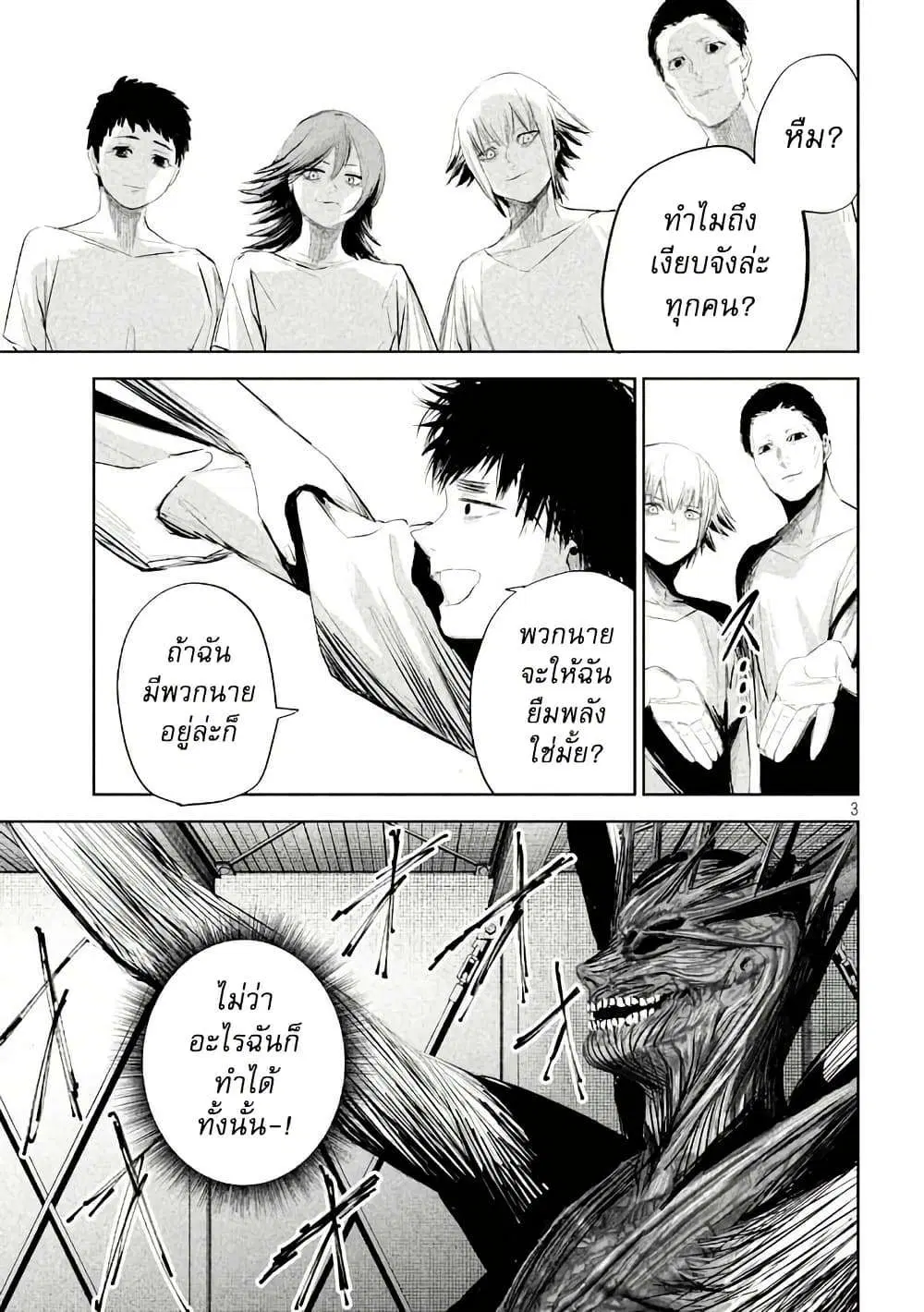 LiliMen ตอนที่ 11 หน้า 3