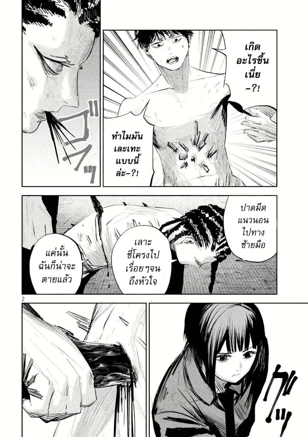 LiliMen ตอนที่ 12 หน้า 2