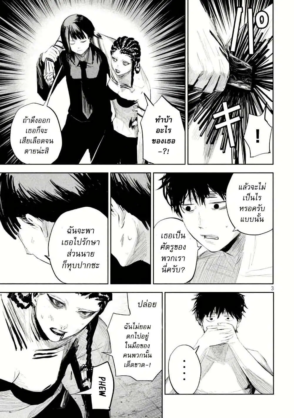 LiliMen ตอนที่ 12 หน้า 3