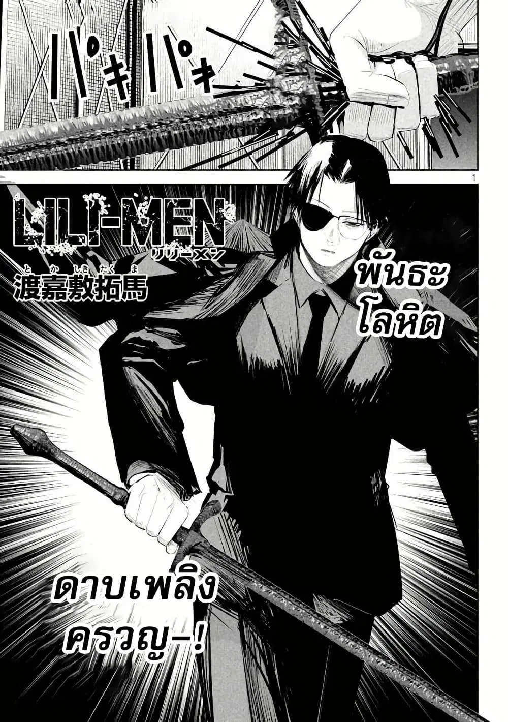 LiliMen ตอนที่ 13 หน้า 1