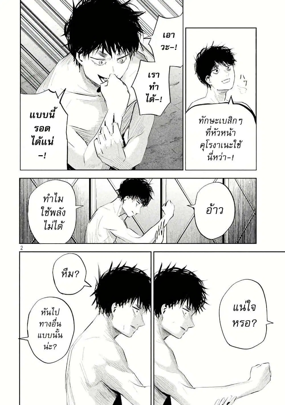 LiliMen ตอนที่ 13 หน้า 2