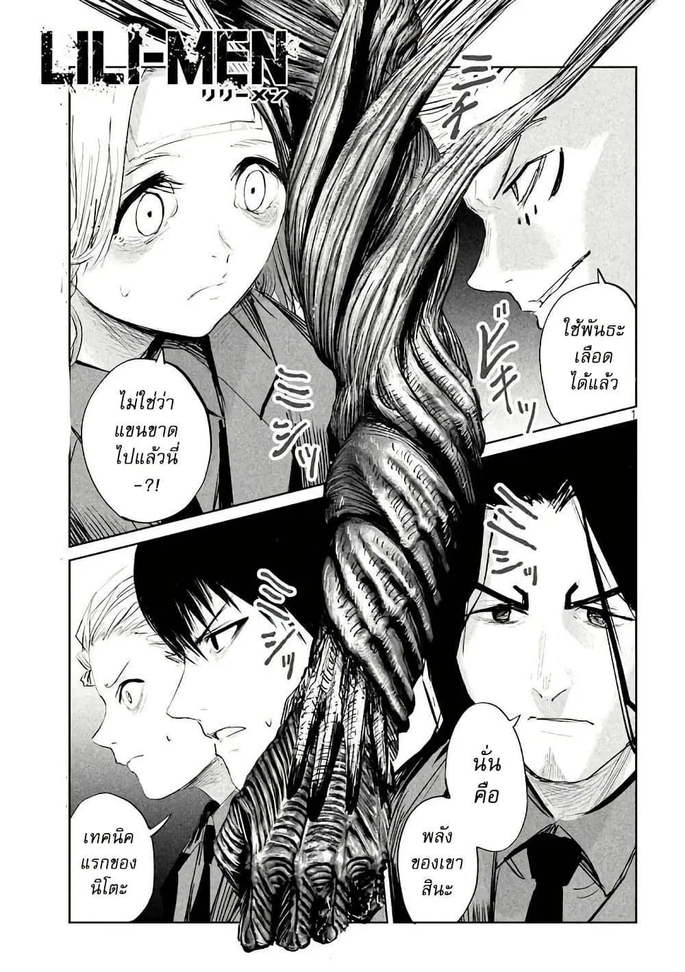 LiliMen ตอนที่ 15 หน้า 1