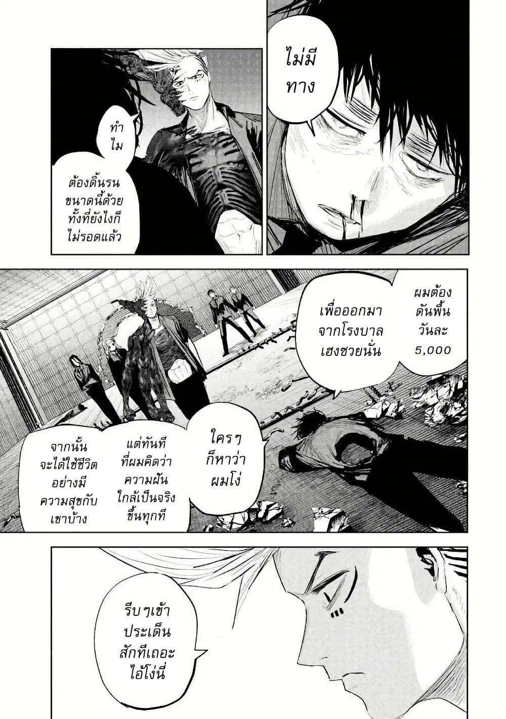 LiliMen ตอนที่ 16 หน้า 3
