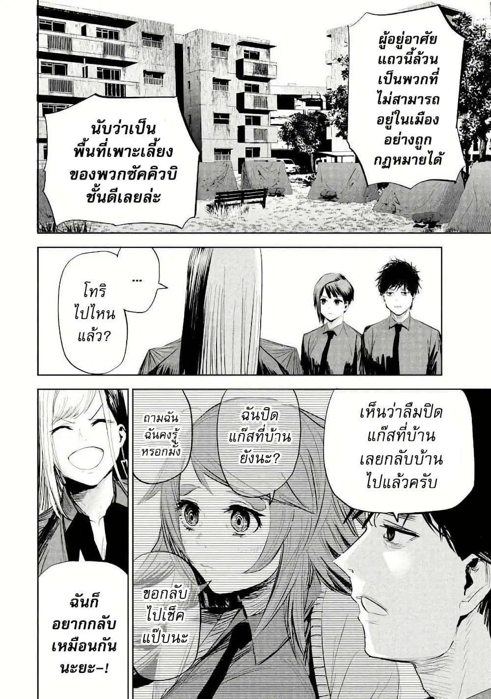 LiliMen ตอนที่ 19 หน้า 2
