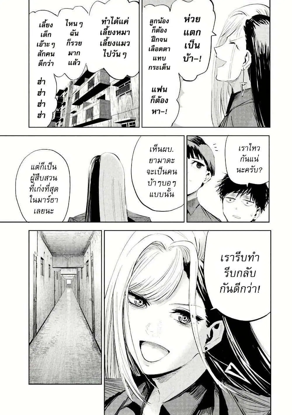 LiliMen ตอนที่ 19 หน้า 3