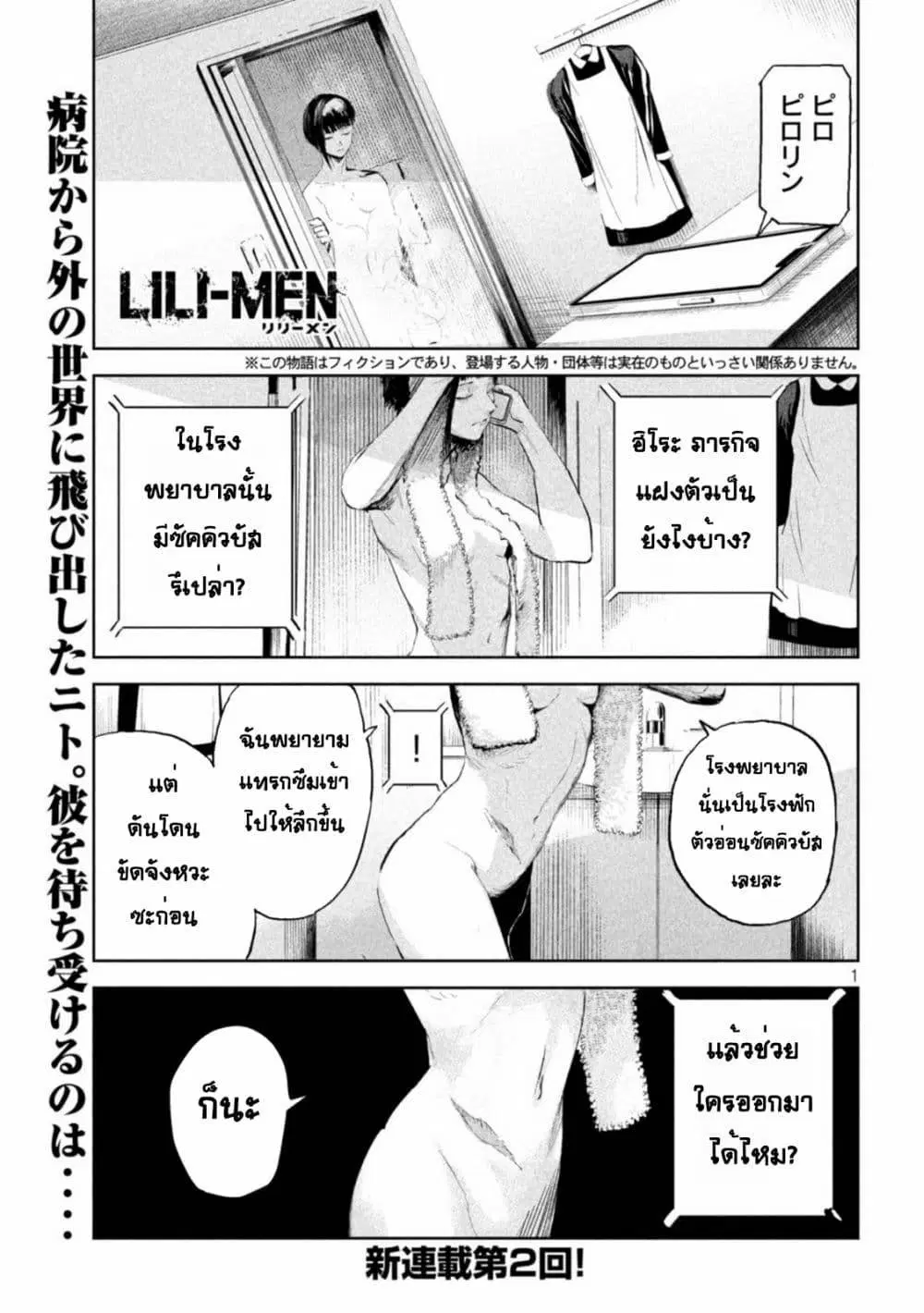 LiliMen ตอนที่ 2 หน้า 1