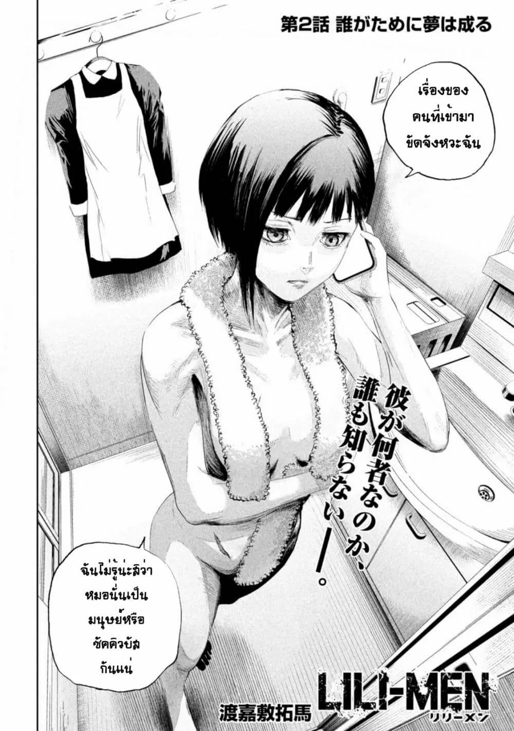 LiliMen ตอนที่ 2 หน้า 2