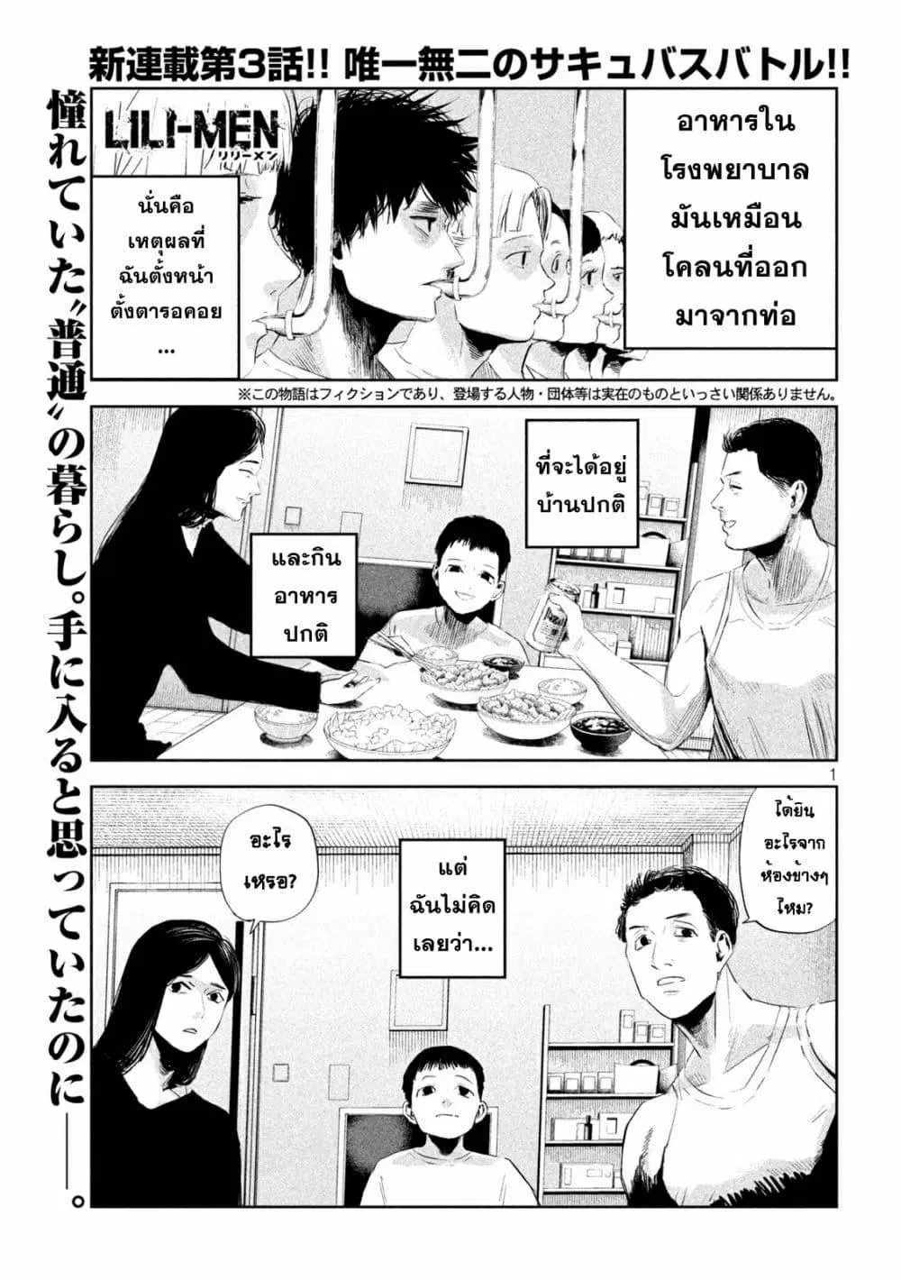 LiliMen ตอนที่ 3 หน้า 1