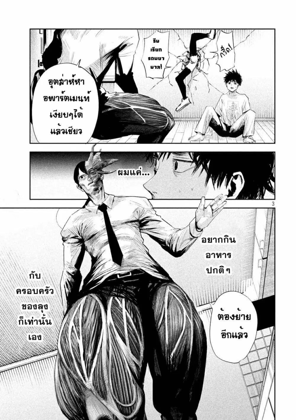 LiliMen ตอนที่ 3 หน้า 3