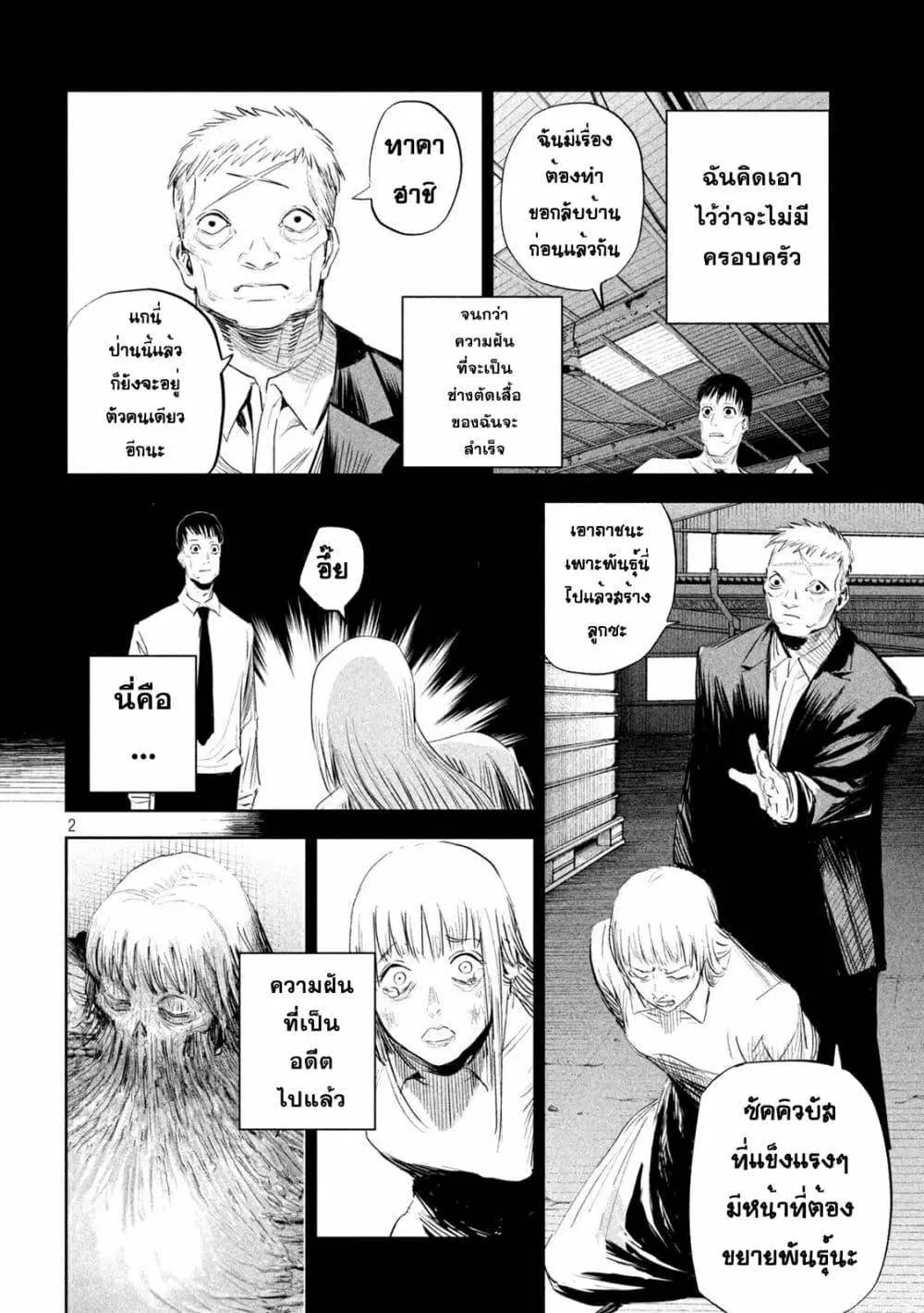 LiliMen ตอนที่ 4 หน้า 2