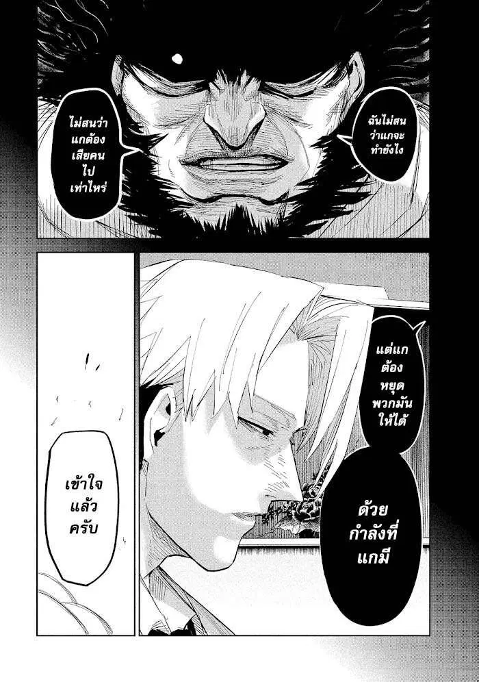 LiliMen ตอนที่ 46 หน้า 2