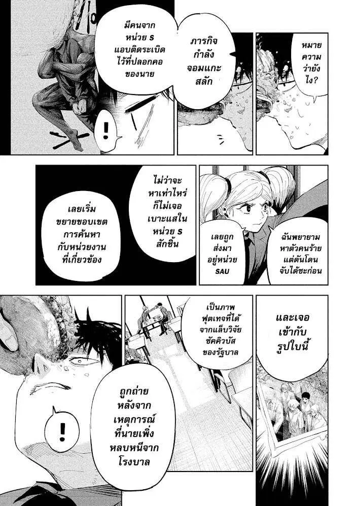 LiliMen ตอนที่ 48 หน้า 3
