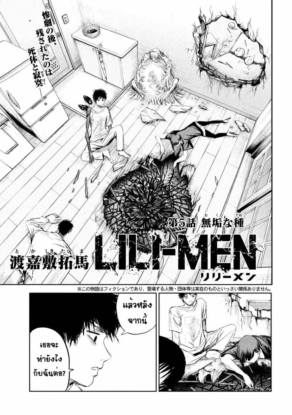 LiliMen ตอนที่ 5 หน้า 1