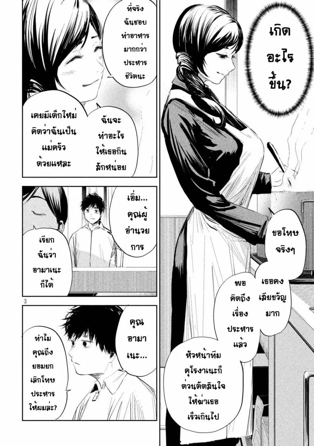 LiliMen ตอนที่ 6 หน้า 3