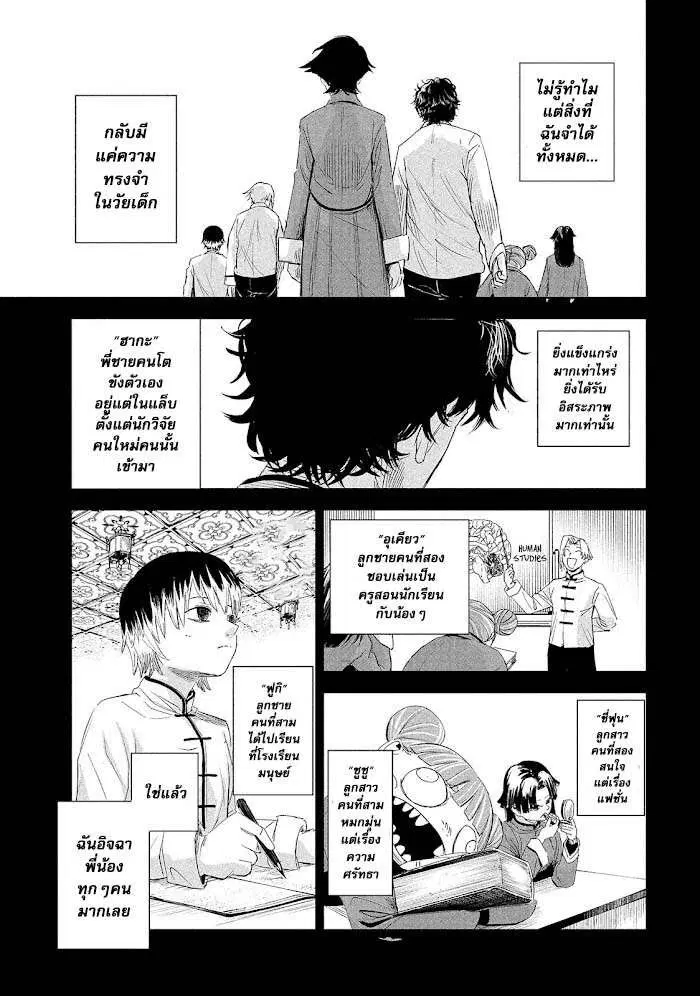 LiliMen ตอนที่ 66 หน้า 3