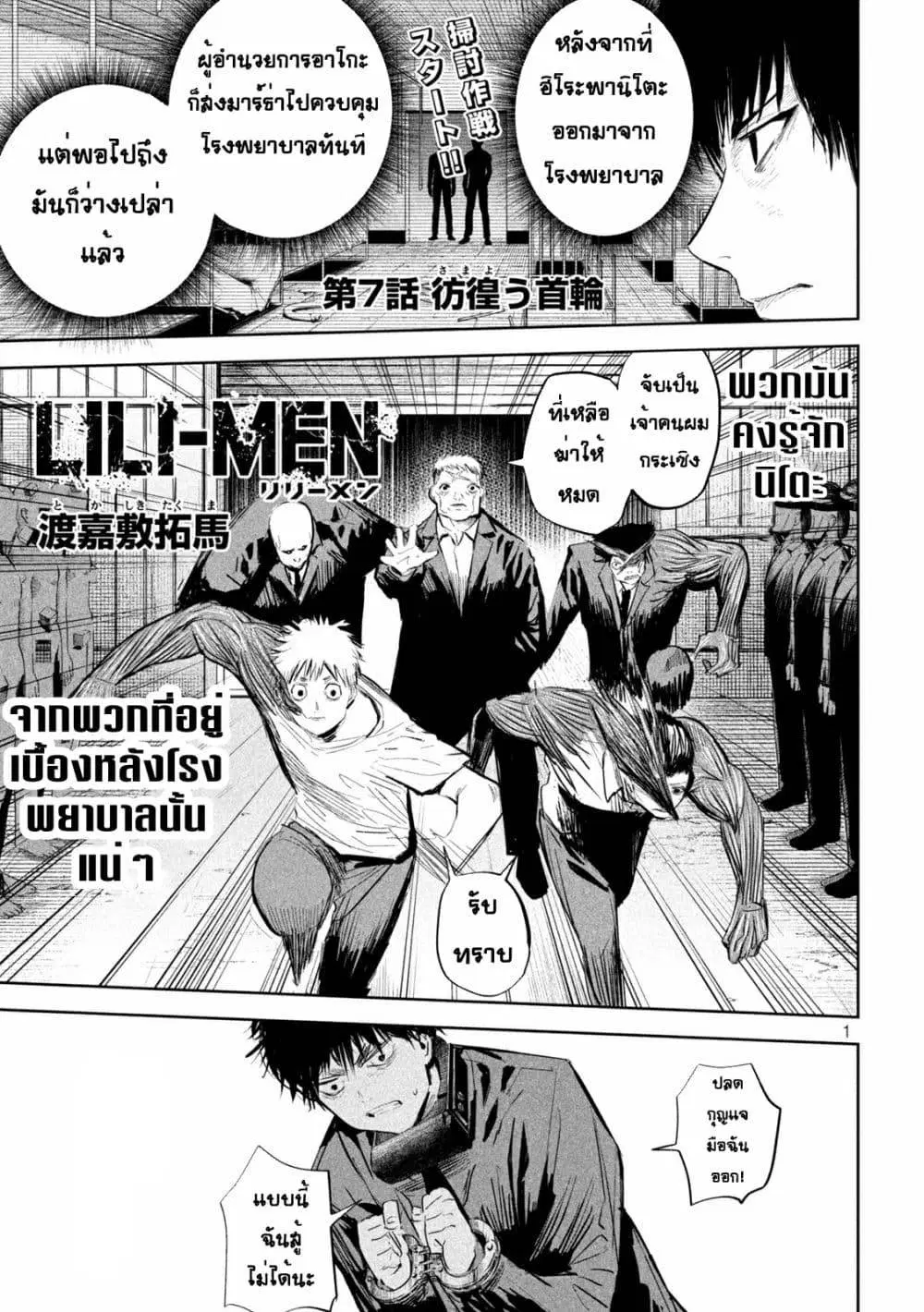 LiliMen ตอนที่ 7 หน้า 1