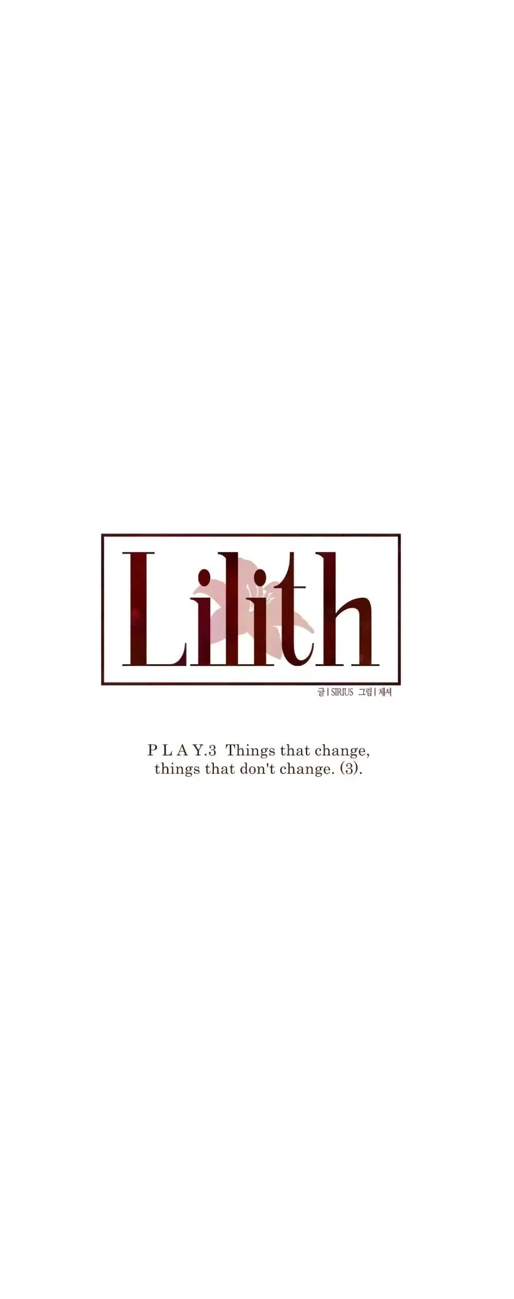 Lilith ตอนที่ 19 หน้า 1