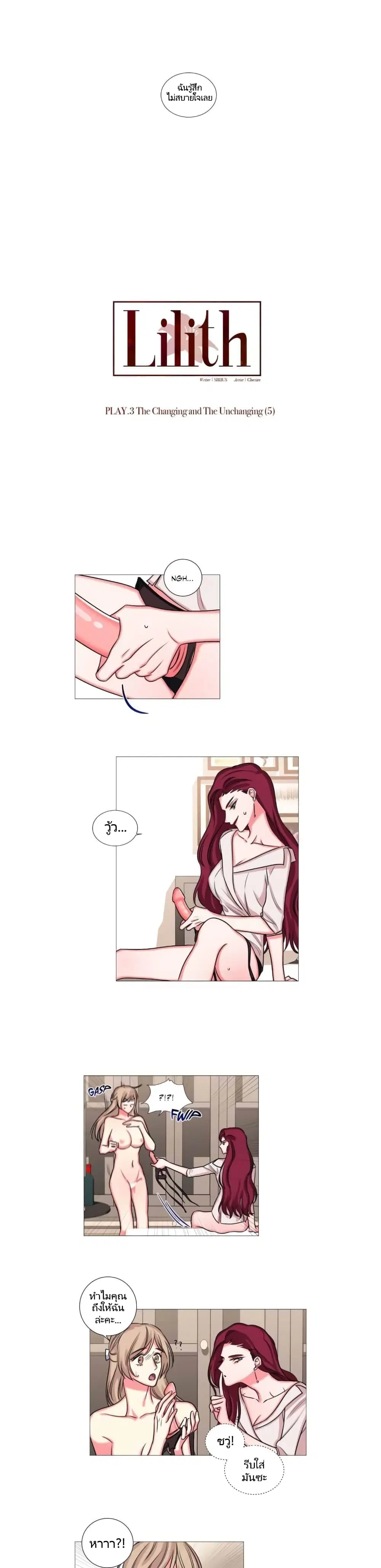 Lilith ตอนที่ 21 หน้า 2