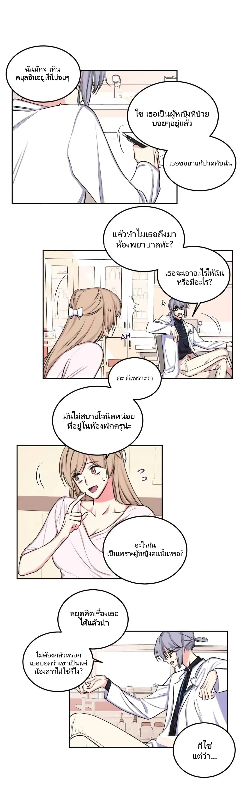 Lilith ตอนที่ 8 หน้า 3
