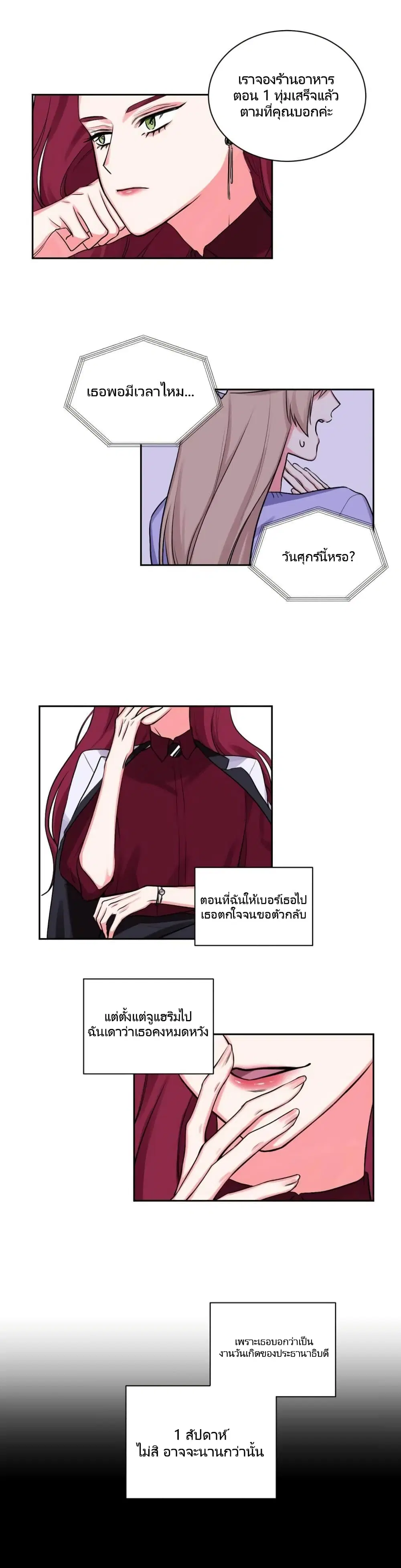 Lilith ตอนที่ 9 หน้า 3